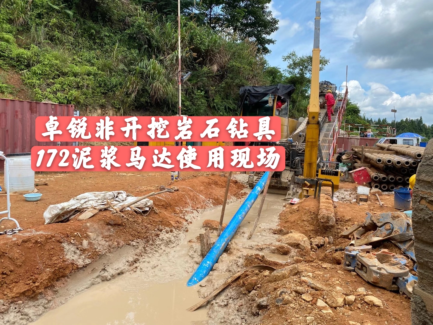 Mud motor construction site